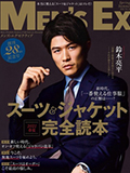 Men'sEXスーツ＆ジャケット完全読本