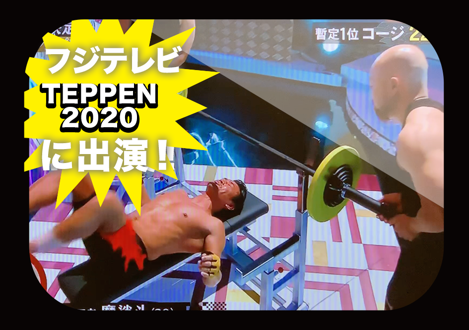 フジテレビTEPPEN